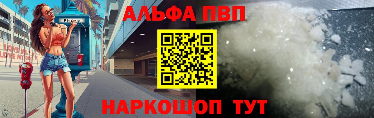 Альфа ПВП кристаллы Звенигород