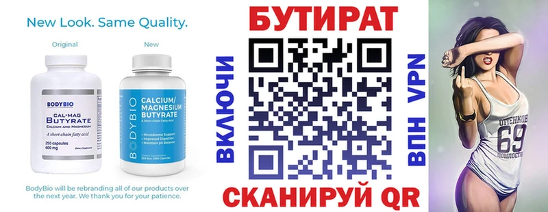БУТИРАТ бутандиол  Звенигород 