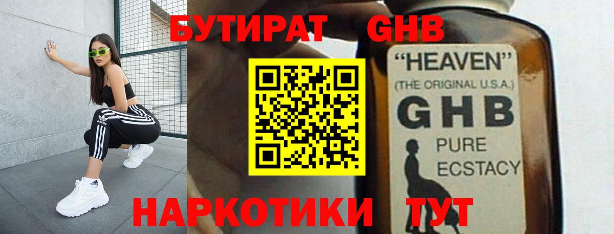 БУТИРАТ вода Звенигород