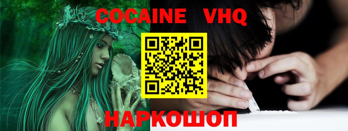 где купить   COCAIN  Кокаин VHQ  Вход с VPN  Cocaine VHQ  Звенигород 