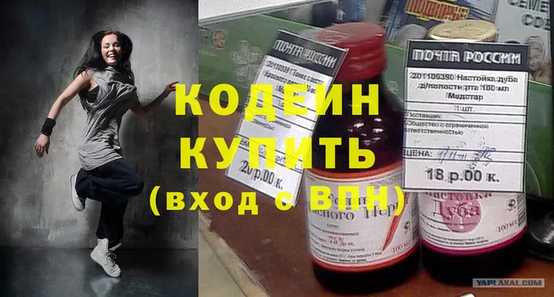 купить   blacksprut ССЫЛКА  Кодеиновый сироп Lean напиток Lean (лин)  Звенигород 