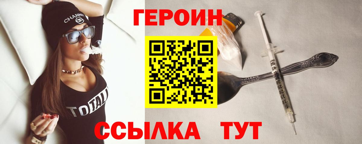 ГЕРОИН белый Звенигород
