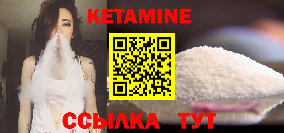 КЕТАМИН ketamine  Вход с VPN  Звенигород 