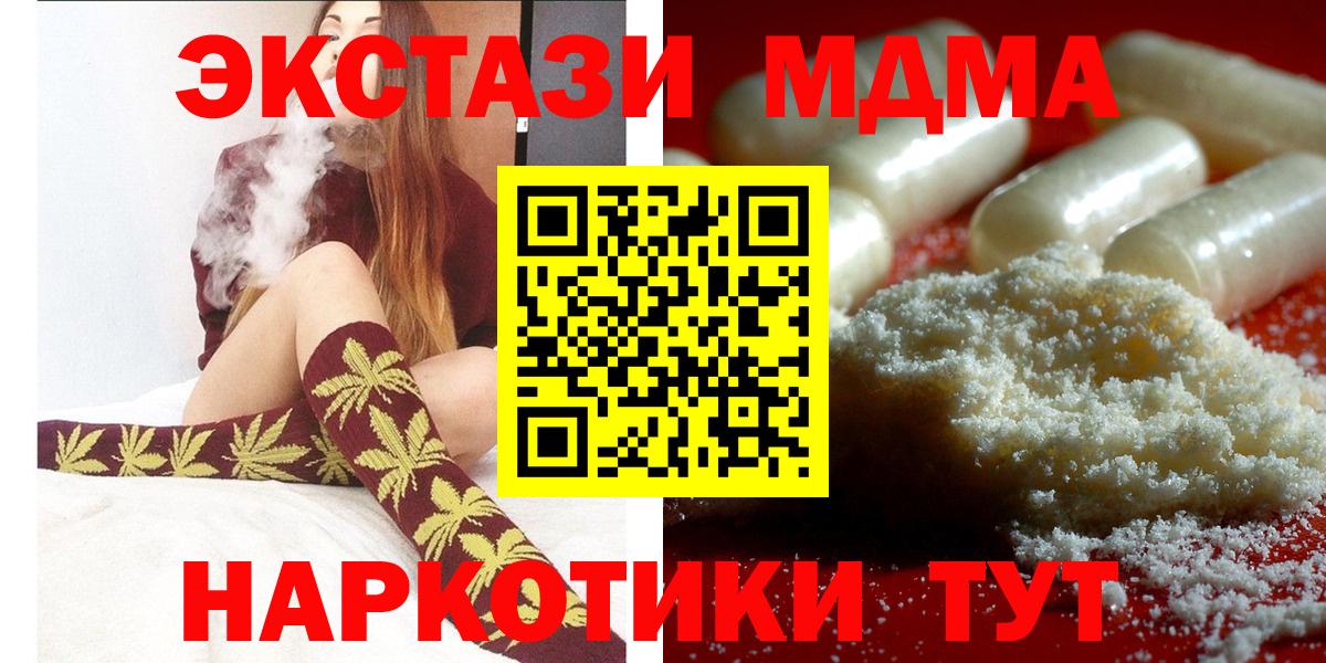 МДМА  MDMA кристаллы  MDMA кристаллы  Вход с VPN  Звенигород 