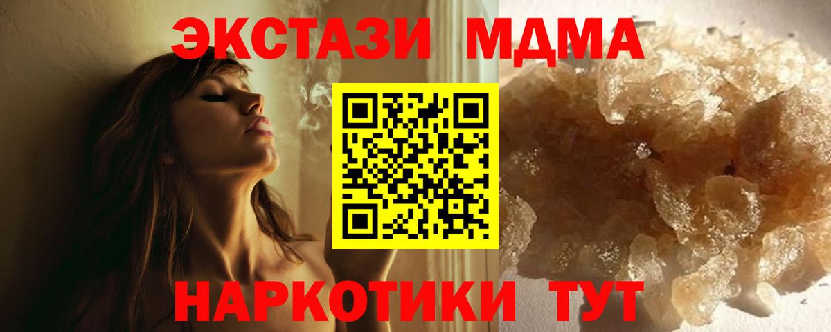 МДМА Molly  MDMA  Звенигород 