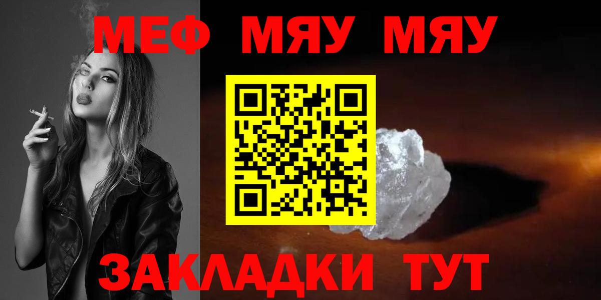 Меф мяу мяу кристаллы Звенигород