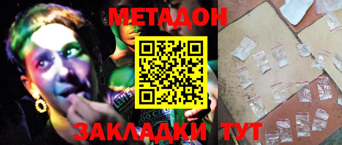 Звенигород  darknet телеграм  Вход с VPN  OMG вход  МЕТАДОН белоснежный  МЕТАДОН methadone 