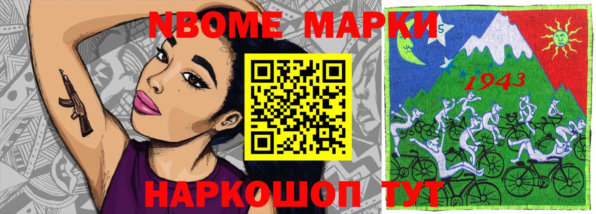 Марки N-bome 1,5мг Звенигород
